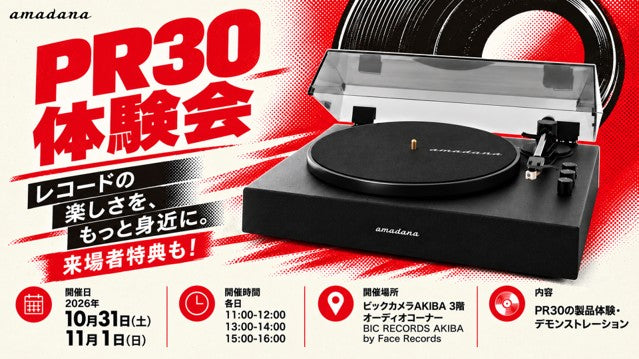レコードプレイヤー「PR30」の体験会を開催！