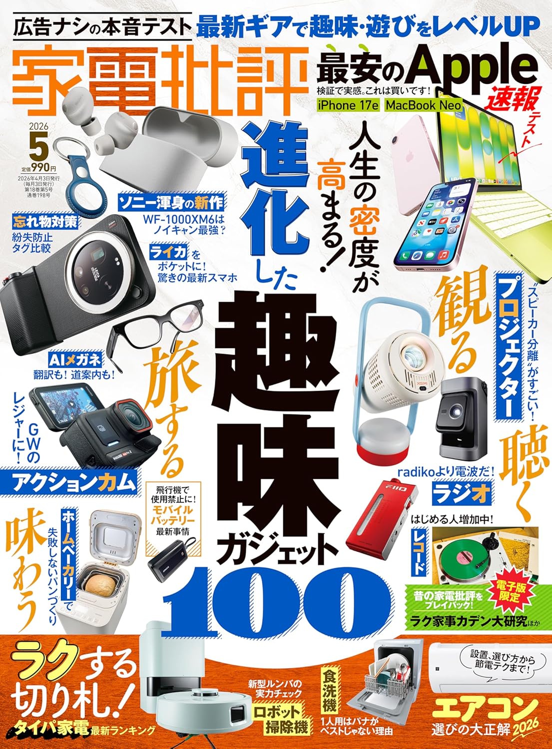 家電批評（雑誌）５月号にラジオ（RC10・RC20）をご紹介いただきました