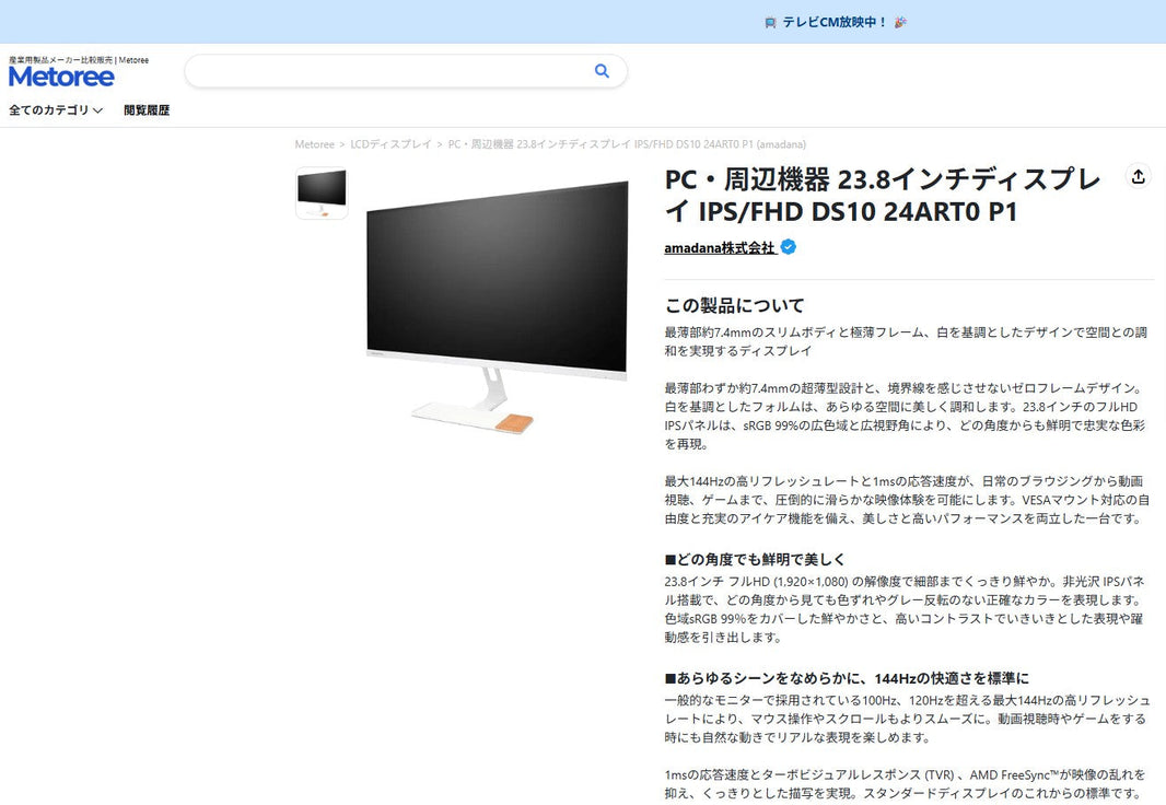研究者・エンジニア向けの産業用製品メーカー比較検索サービスの「メトリー」( https://metoree.com/ )で紹介されました。