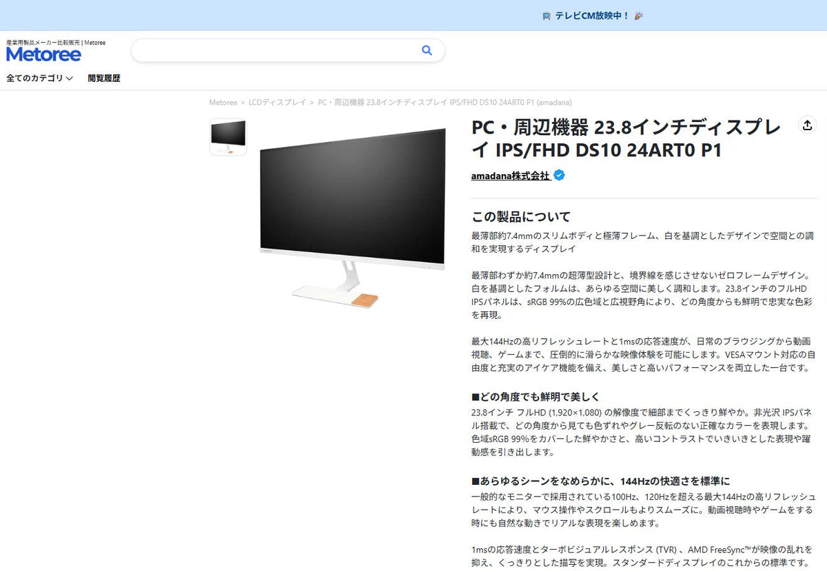 研究者・エンジニア向けの産業用製品メーカー比較検索サービスの「メトリー」( https://metoree.com/ )で紹介されました。